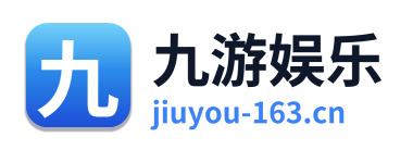 九游娱乐
